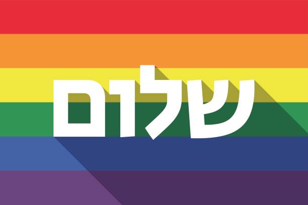 Jewish Gay Pride Flag